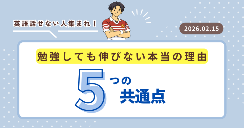 英語が話せない人の共通点5つ 最新調査から見えた原因 イメージ