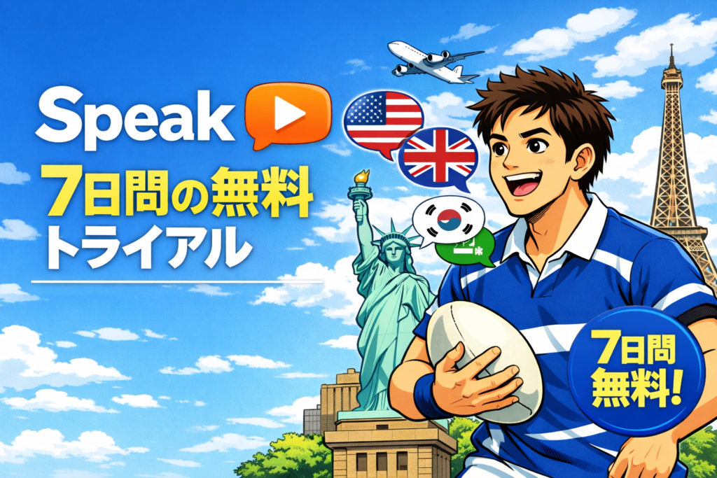 7日間の無料トライアル