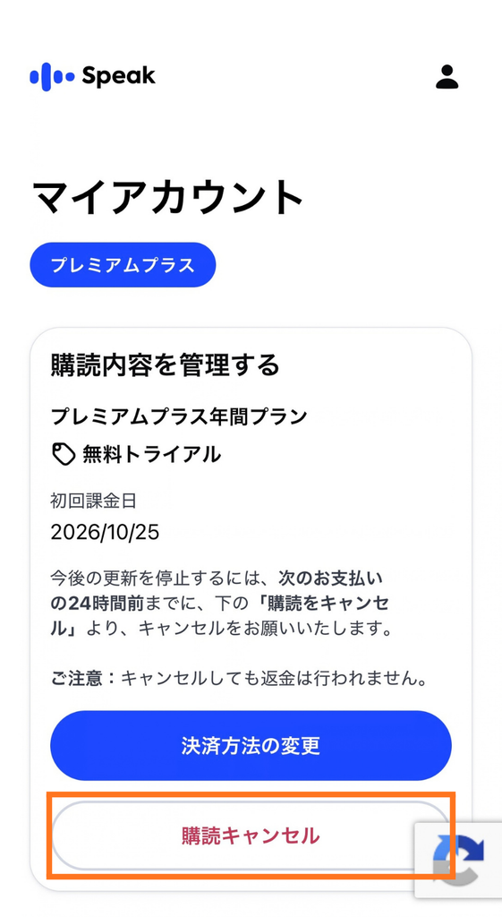 「購買をキャンセル」をタップ