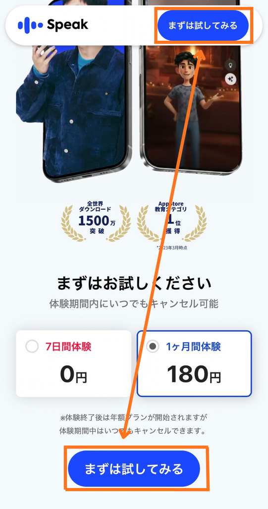 「まずは試してみる」をタップ