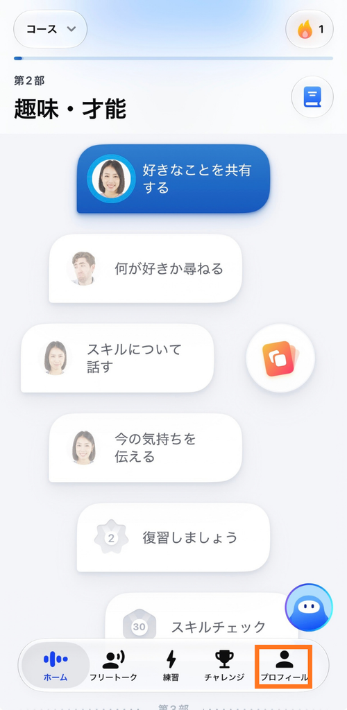 プロフィールマークをタップ