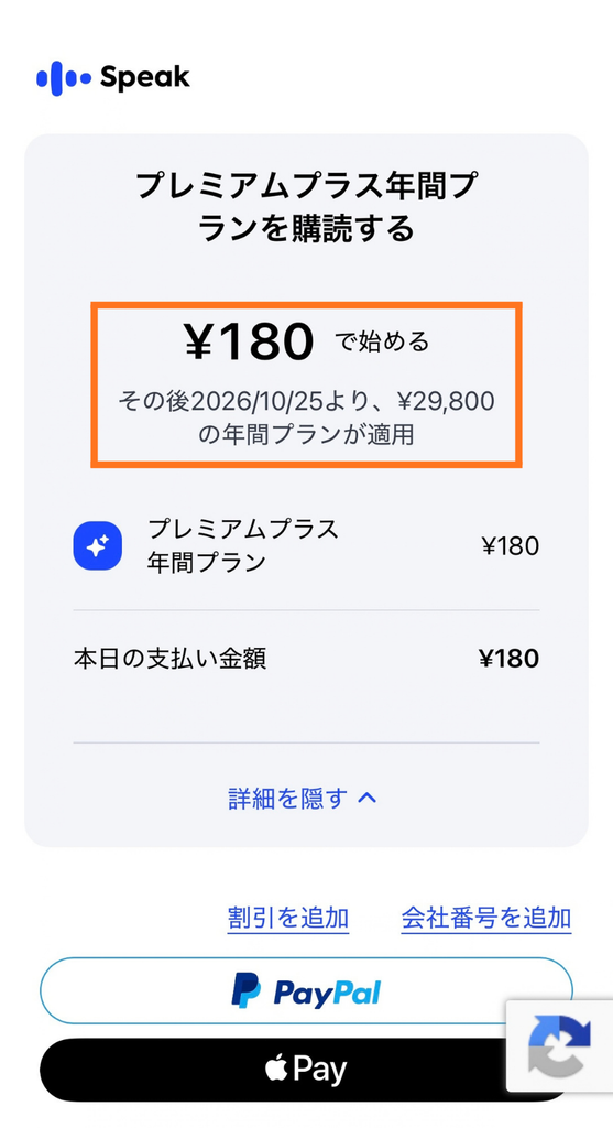 180円と更新料金の確認画像