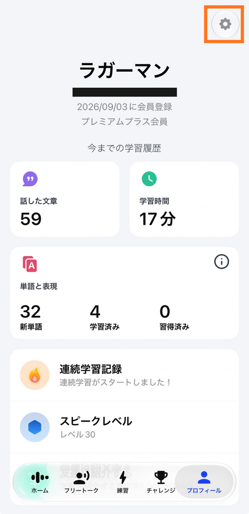 歯車マークをタップ