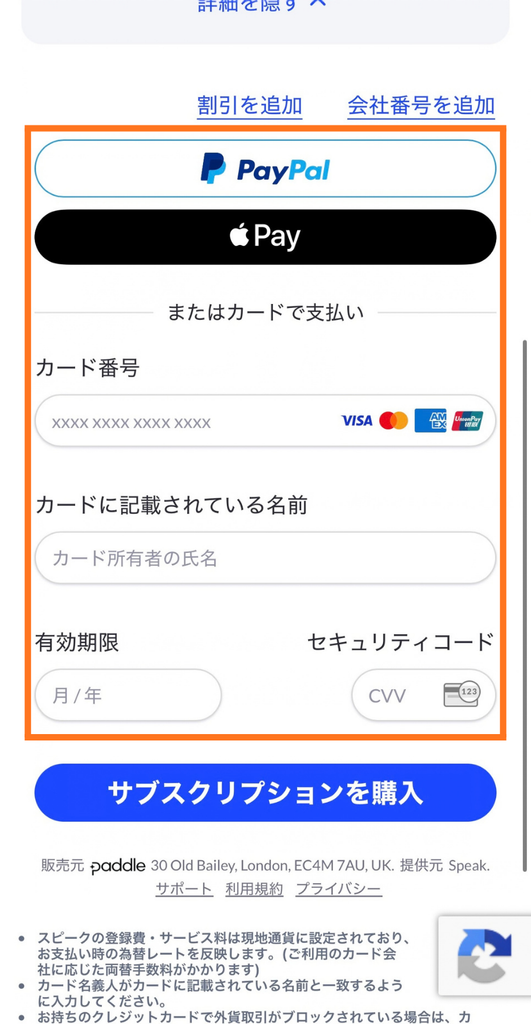 支払い方法を選択し情報を入力