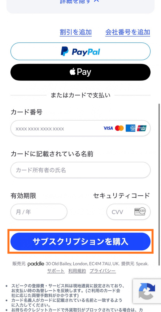 情報を入力後「購入」をタップ