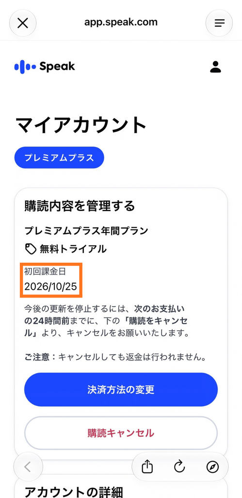 次回の決済予定日を確認