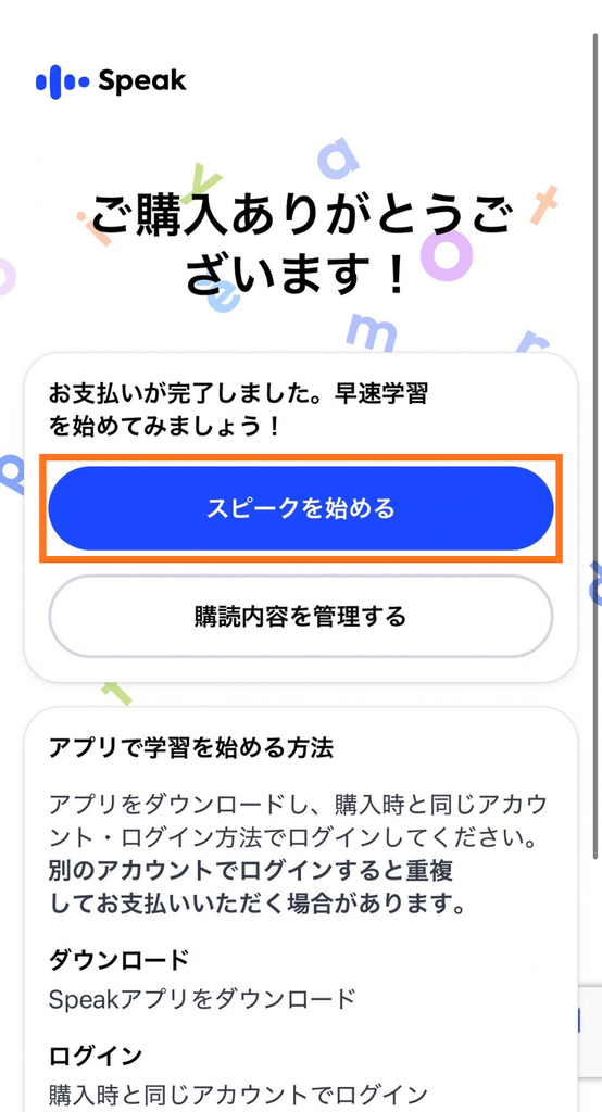 支払い完了後「始める」をタップ