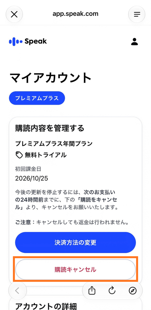 「購買をキャンセル」をタップ