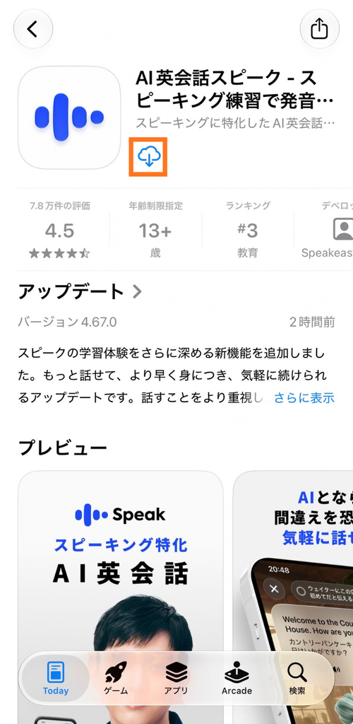 アプリをダウンロード
