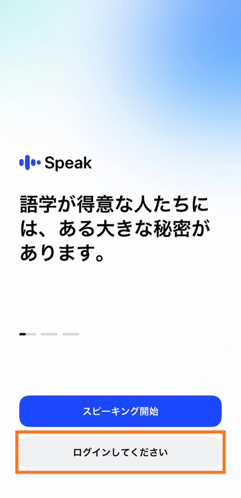「ログイン」をタップ