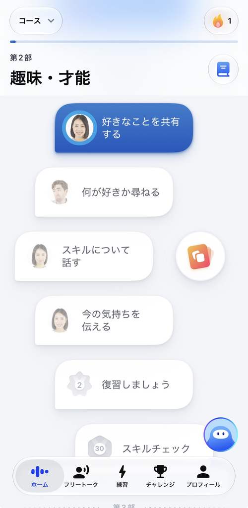 アプリを開く