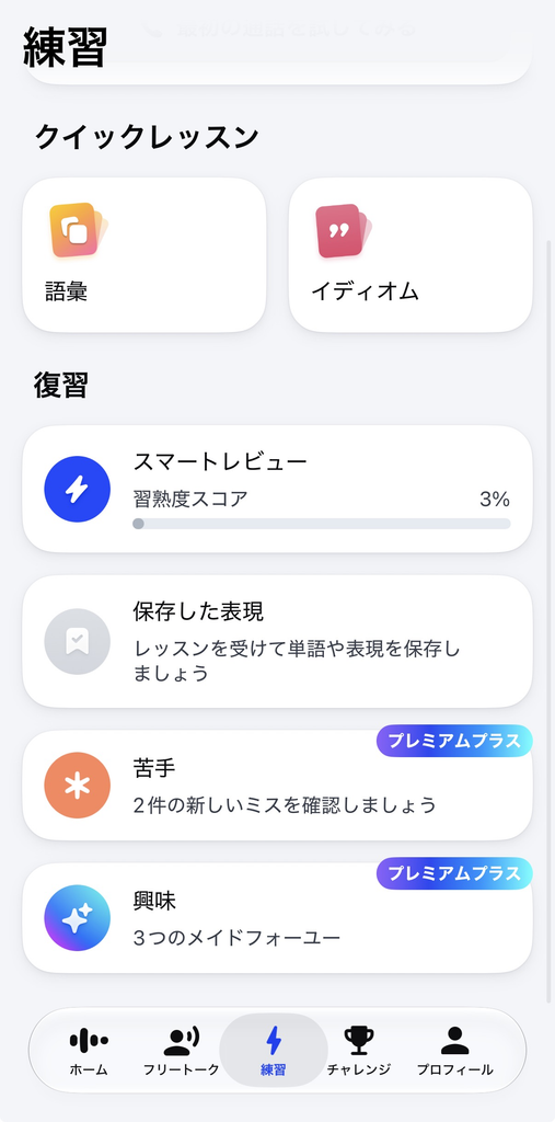 自分に合わせた学習プラン