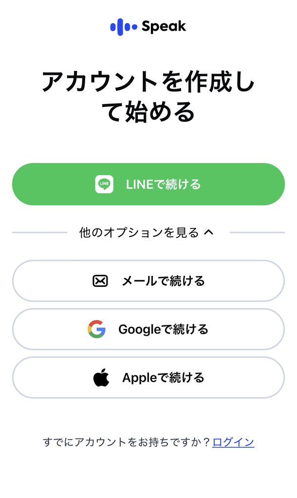 Speakのアカウント作成画面