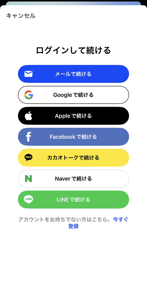 Speakアプリのログイン画面