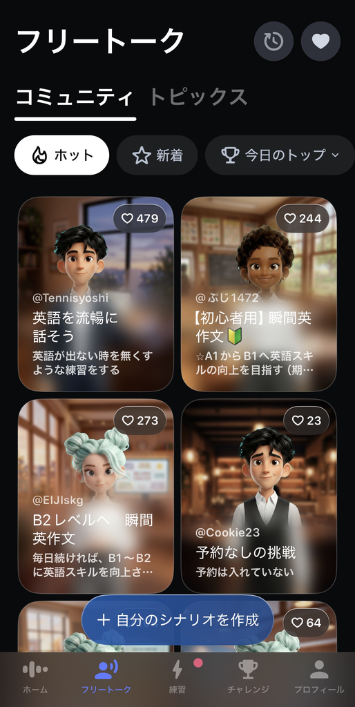 フリートーク