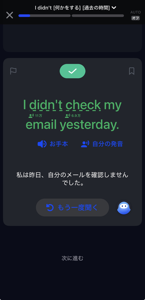発音フィードバック
