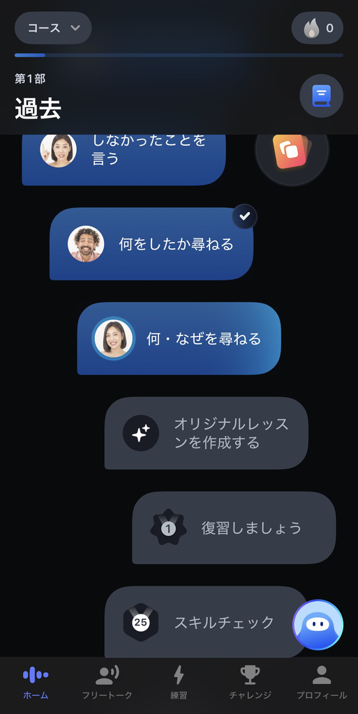 AIレッスン