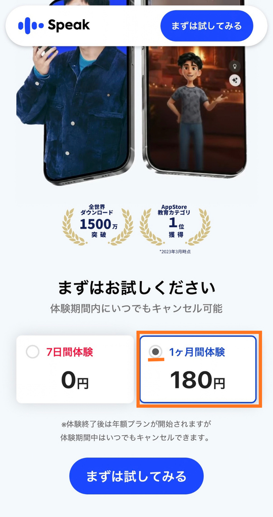「1ヶ月180円」と表示